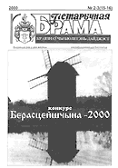 Гістарычная Брама №2-3 (15-16), 2000 г.